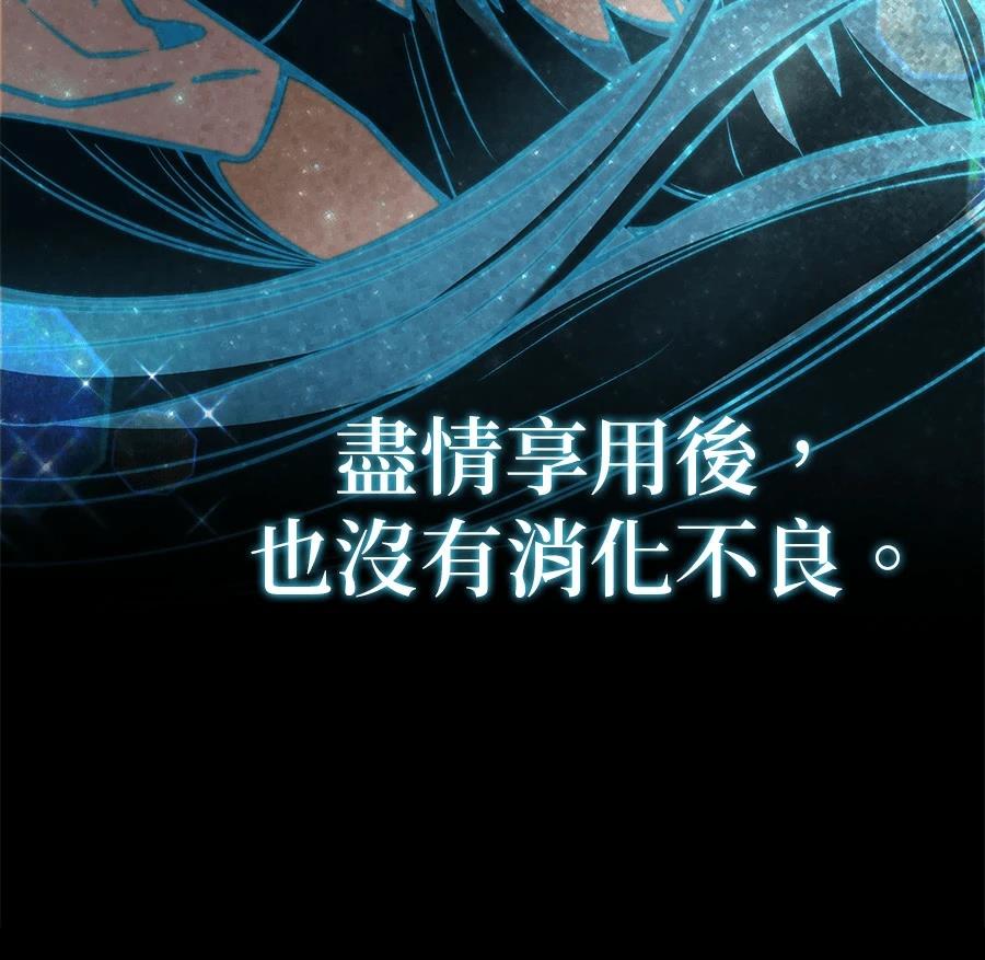 异世界领主的美食飨宴 第3话 第164页