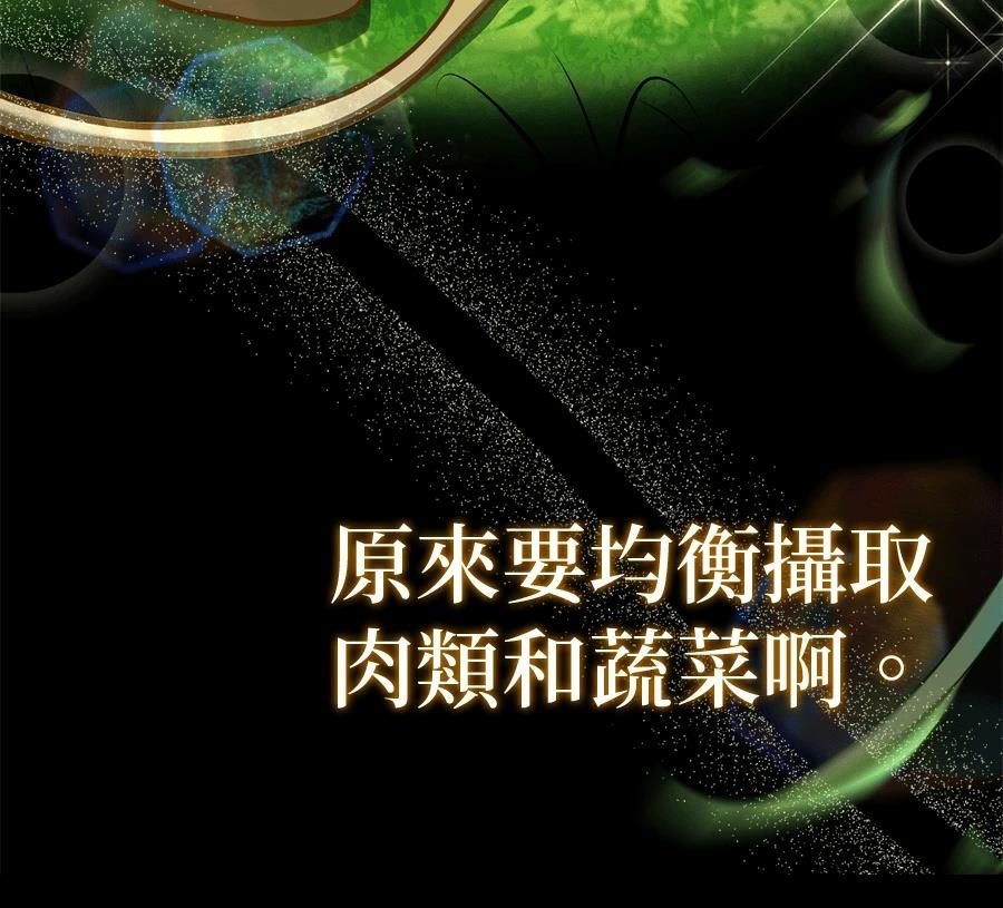 异世界领主的美食飨宴 第3话 第174页