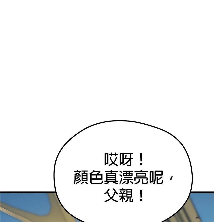 异世界领主的美食飨宴 第3话 第20页
