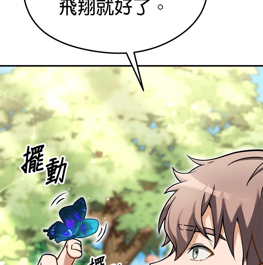 异世界领主的美食飨宴 第3话 第192页