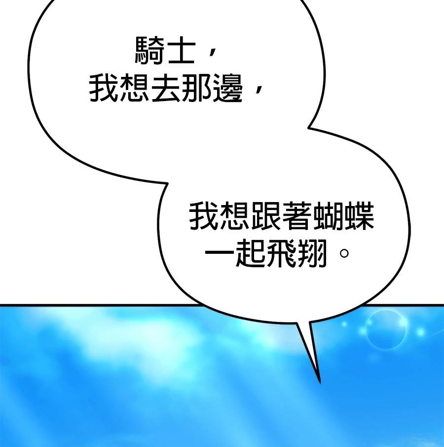 异世界领主的美食飨宴 第3话 第197页