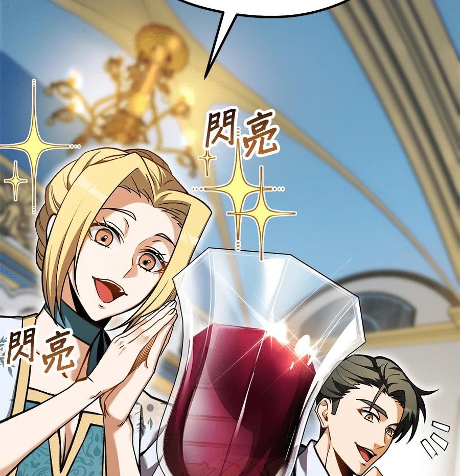 异世界领主的美食飨宴 第3话 第21页