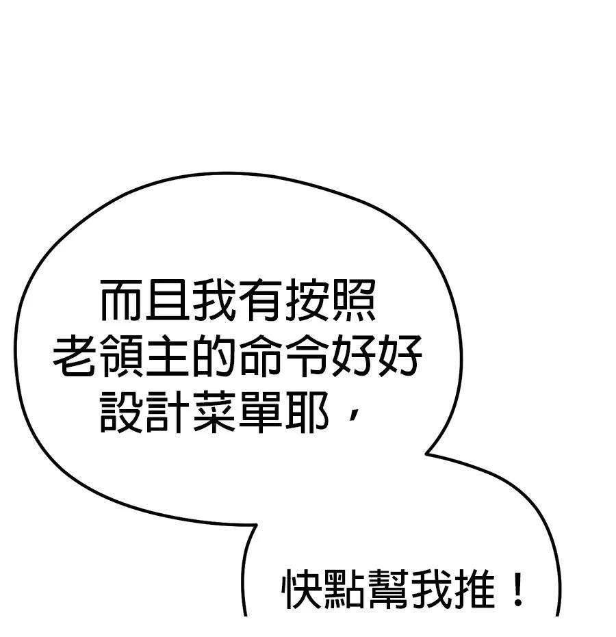 异世界领主的美食飨宴 第3话 第208页
