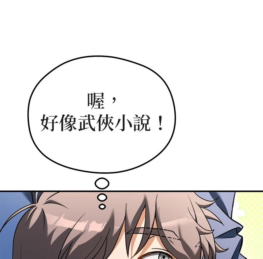 异世界领主的美食飨宴 第3话 第219页