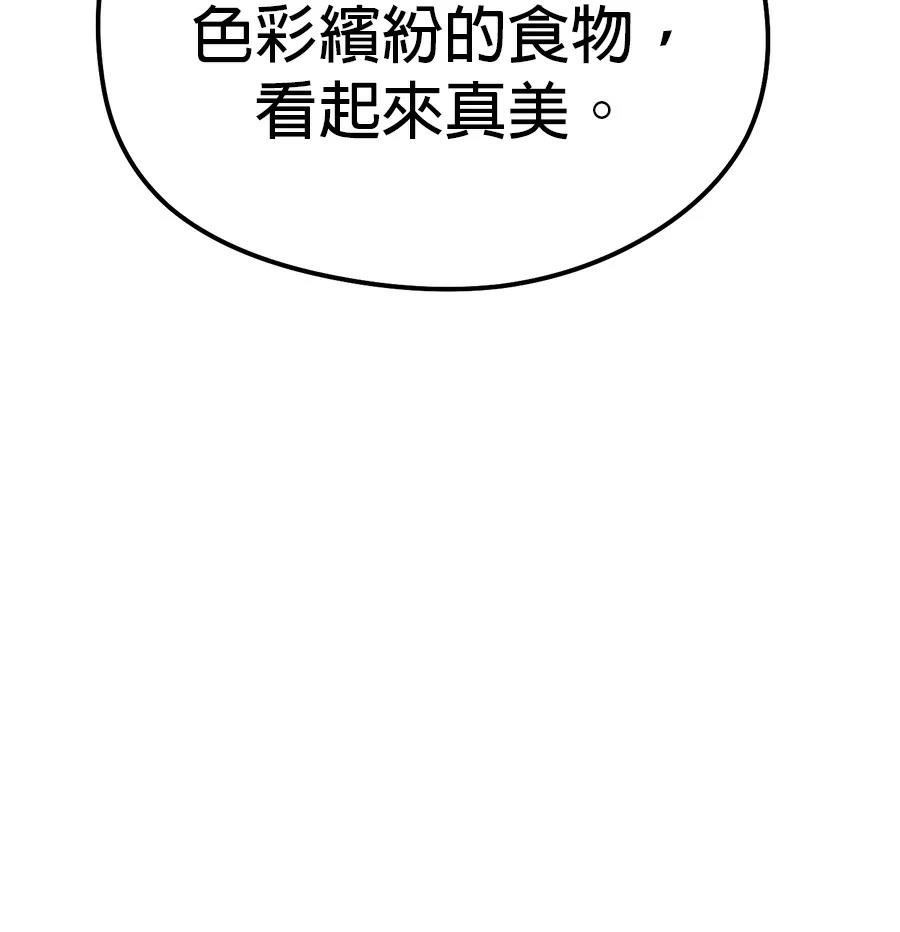 异世界领主的美食飨宴 第3话 第23页