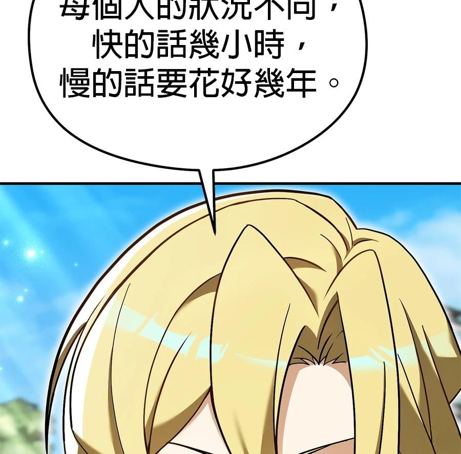 异世界领主的美食飨宴 第3话 第222页