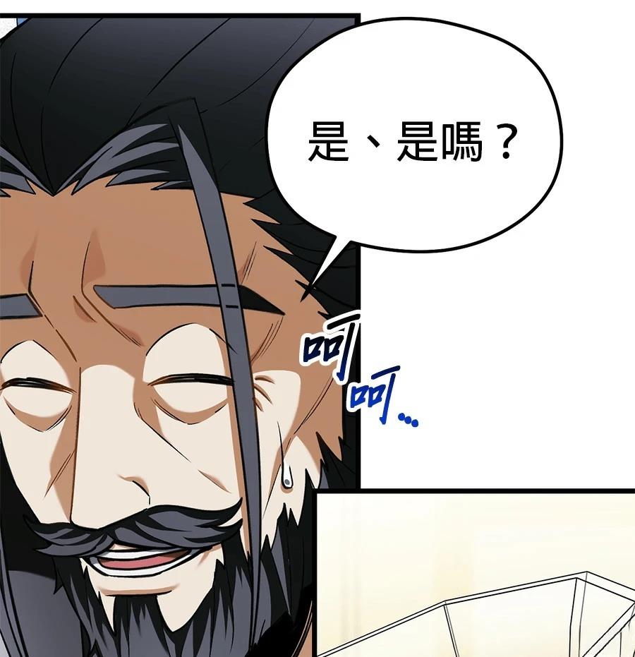 异世界领主的美食飨宴 第3话 第24页