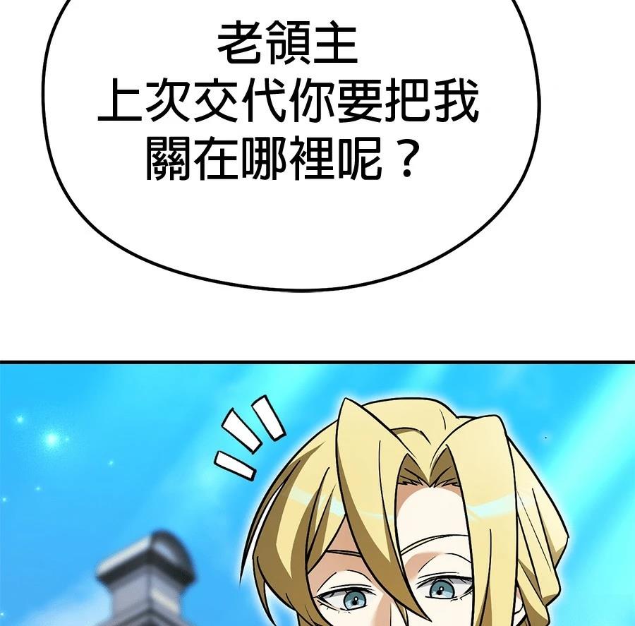 异世界领主的美食飨宴 第3话 第233页