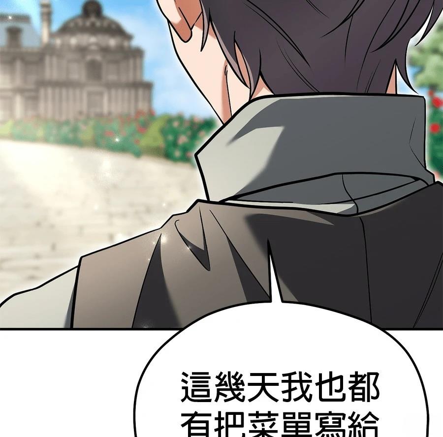 异世界领主的美食飨宴 第3话 第237页