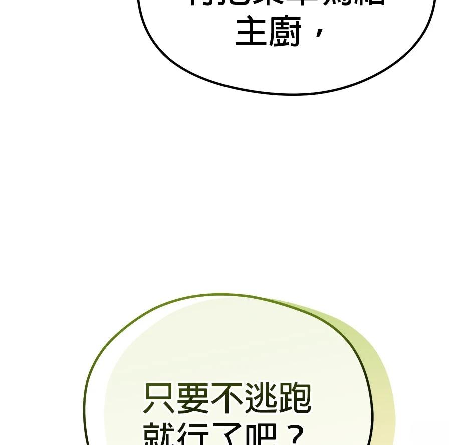 异世界领主的美食飨宴 第3话 第238页
