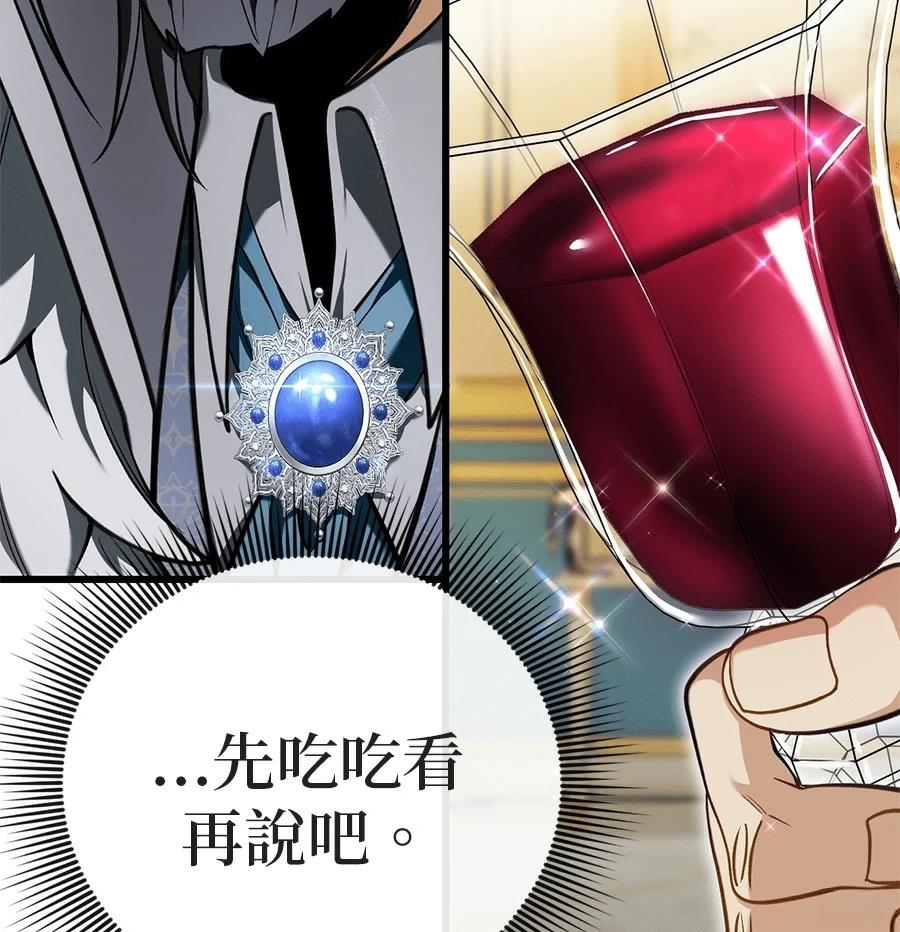 异世界领主的美食飨宴 第3话 第25页