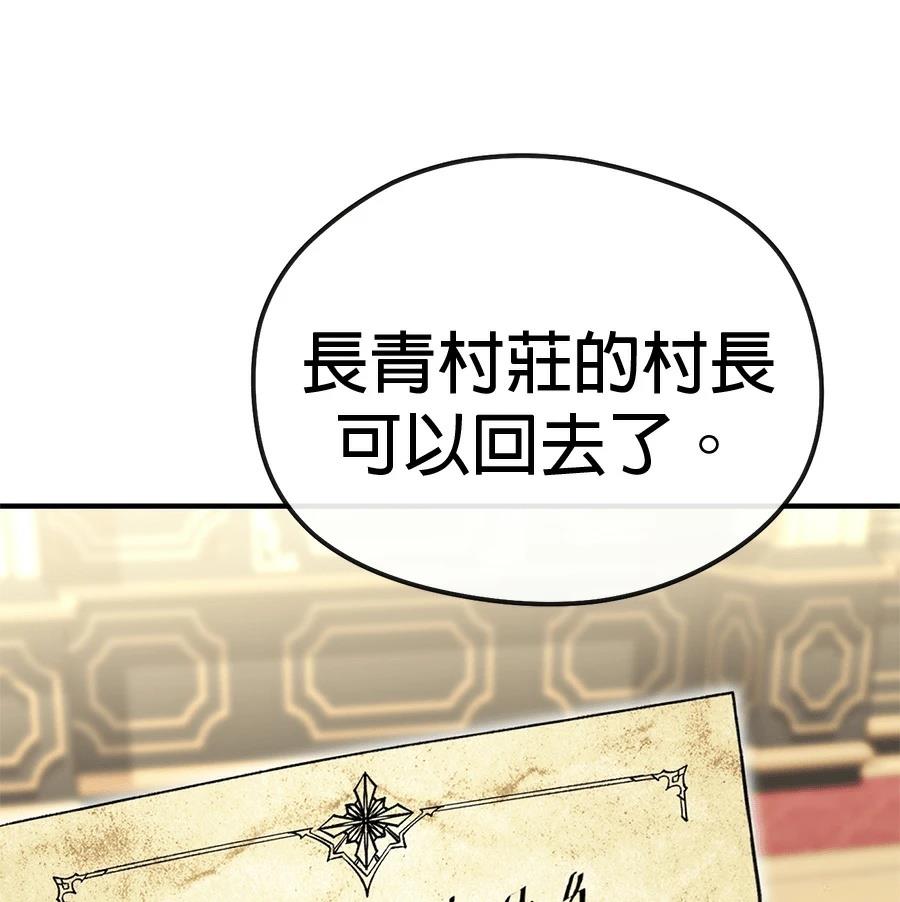 异世界领主的美食飨宴 第3话 第247页