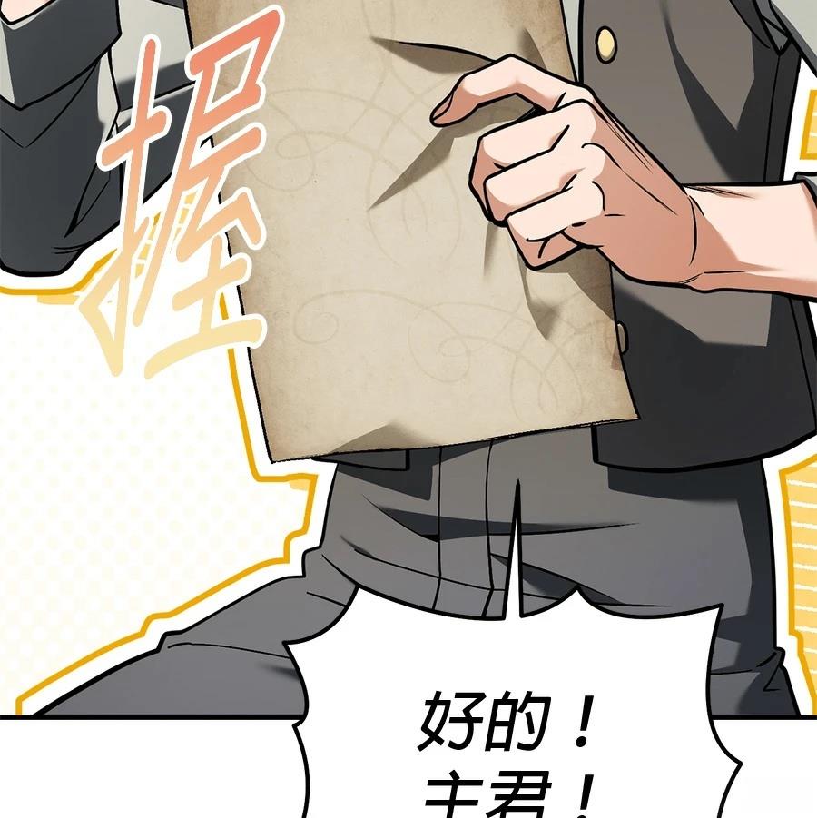 异世界领主的美食飨宴 第3话 第252页