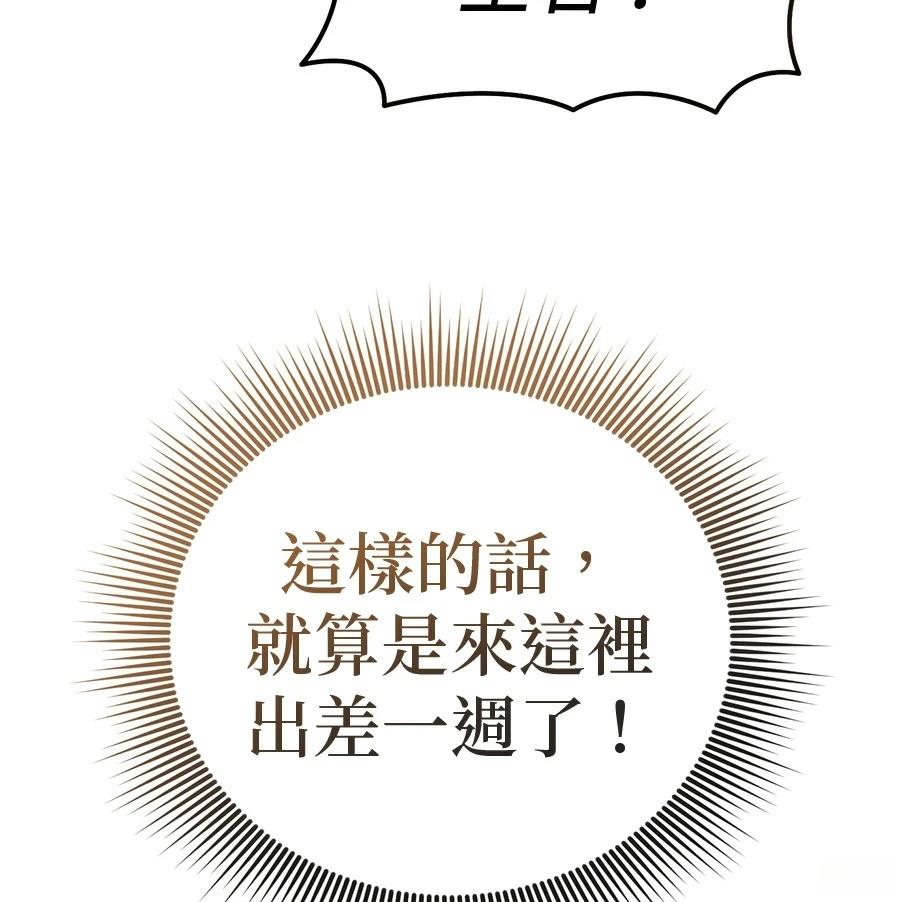 异世界领主的美食飨宴 第3话 第253页