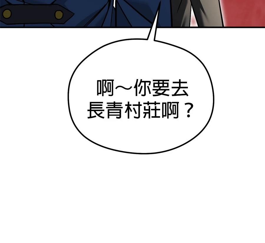 异世界领主的美食飨宴 第3话 第261页