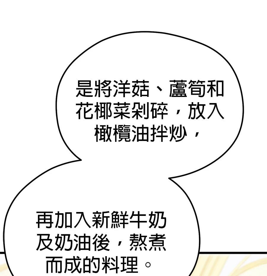 异世界领主的美食飨宴 第3话 第43页
