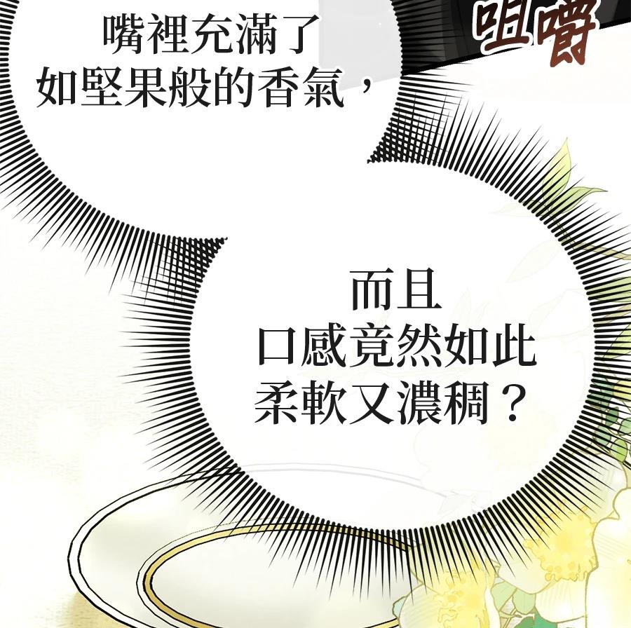 异世界领主的美食飨宴 第3话 第62页