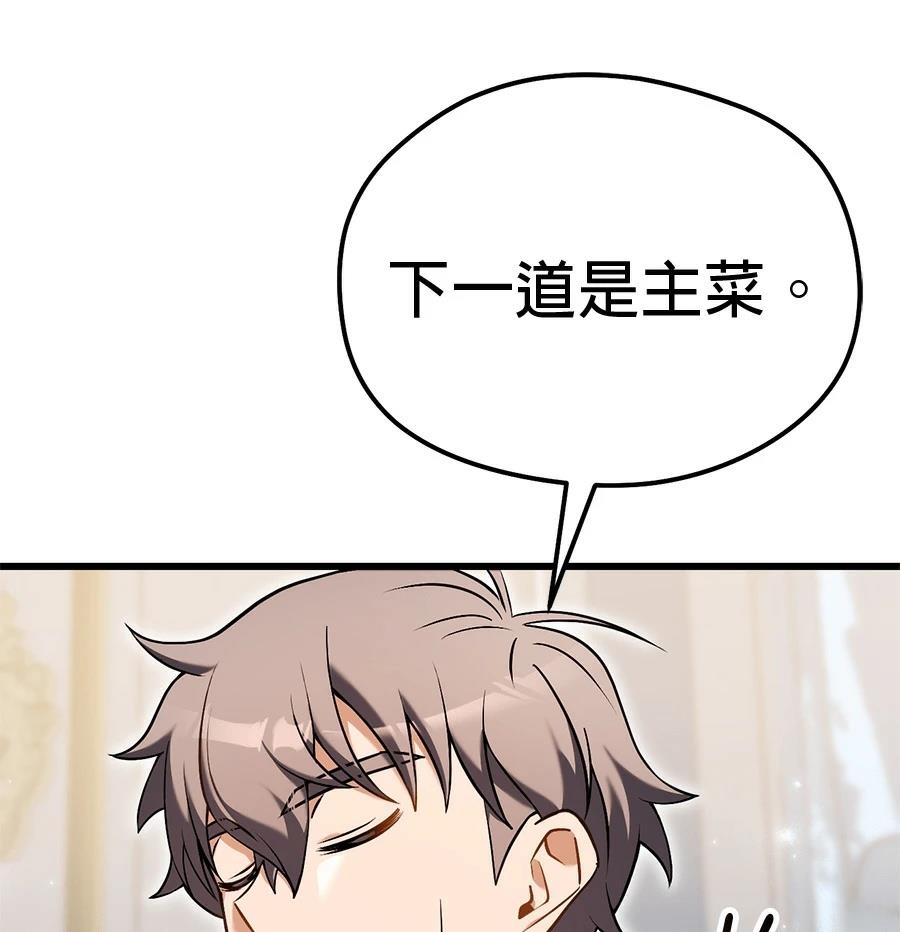 异世界领主的美食飨宴 第3话 第71页
