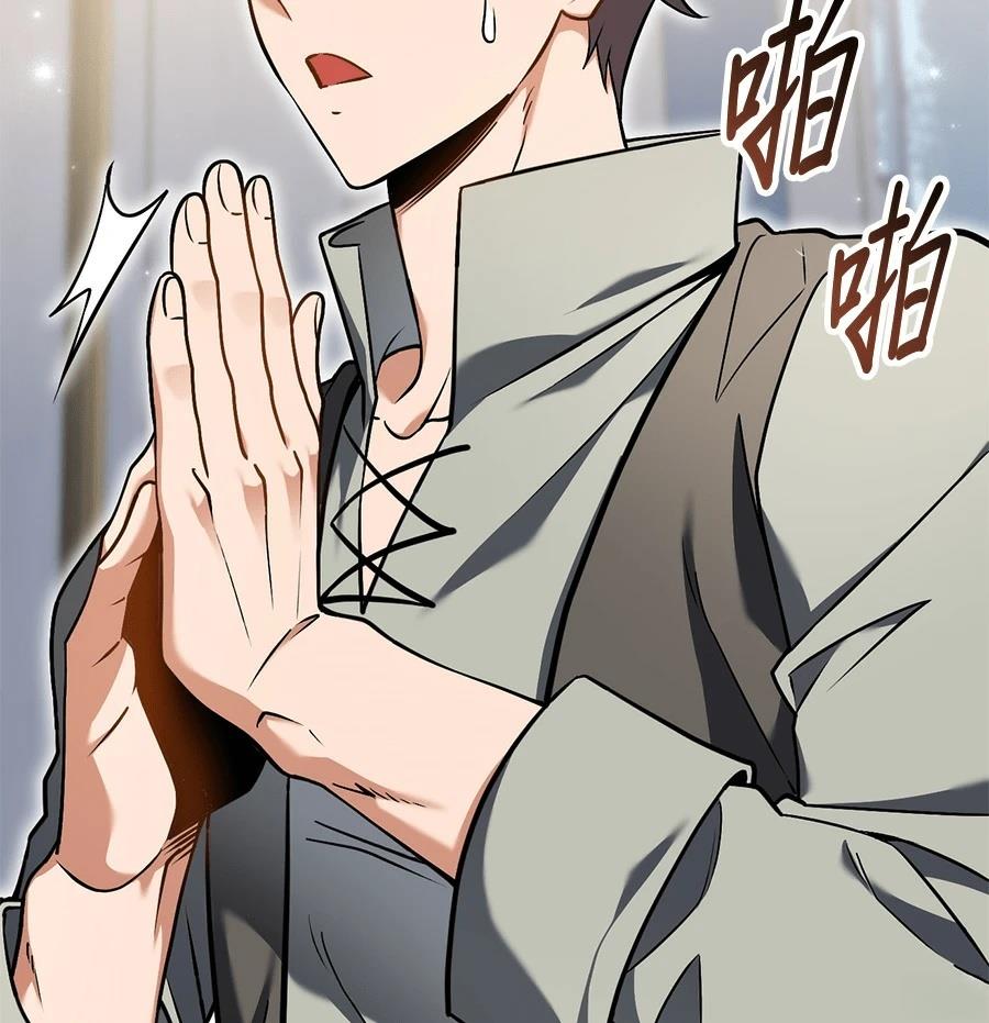 异世界领主的美食飨宴 第3话 第72页