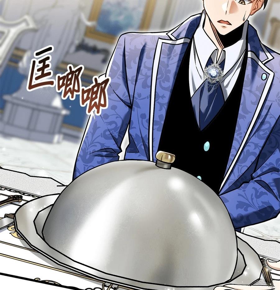 异世界领主的美食飨宴 第3话 第77页