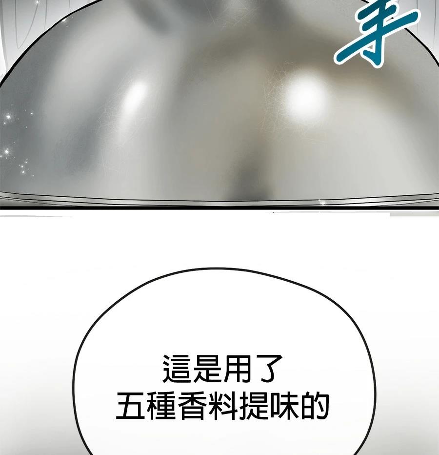 异世界领主的美食飨宴 第3话 第82页