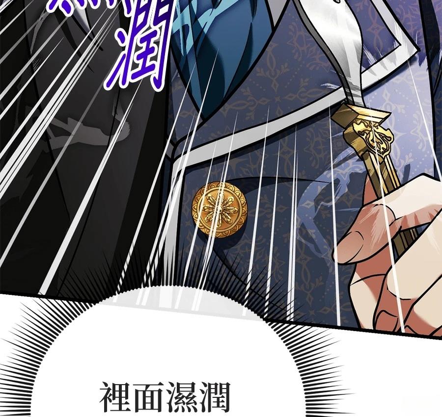 异世界领主的美食飨宴 第3话 第97页
