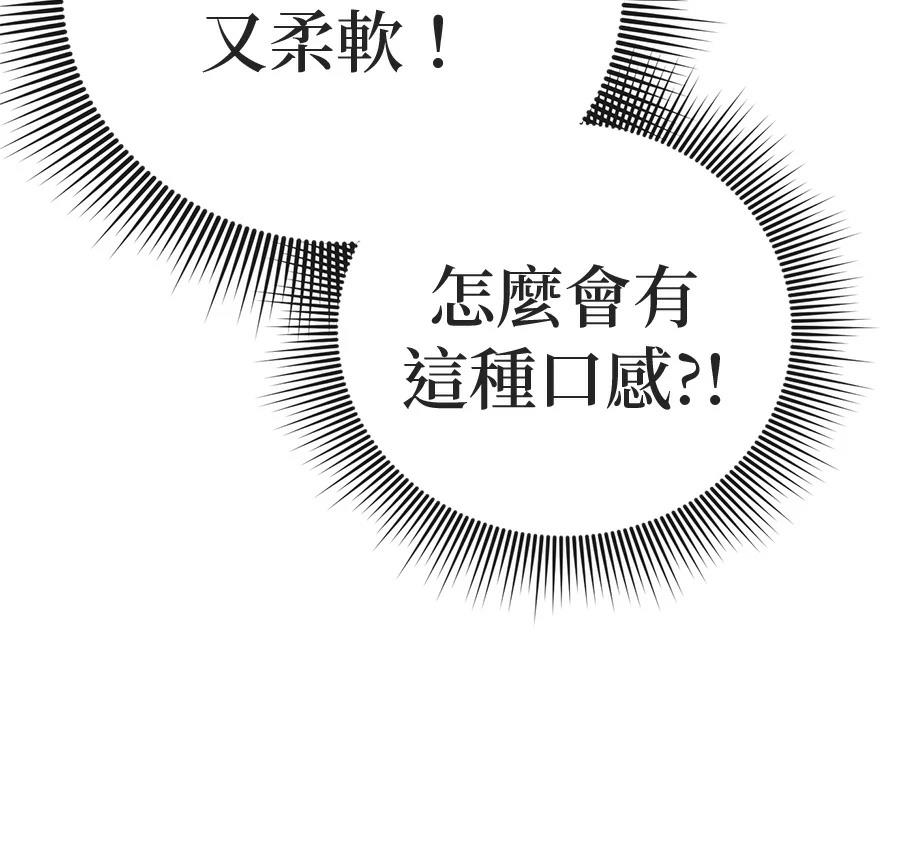 异世界领主的美食飨宴 第3话 第98页