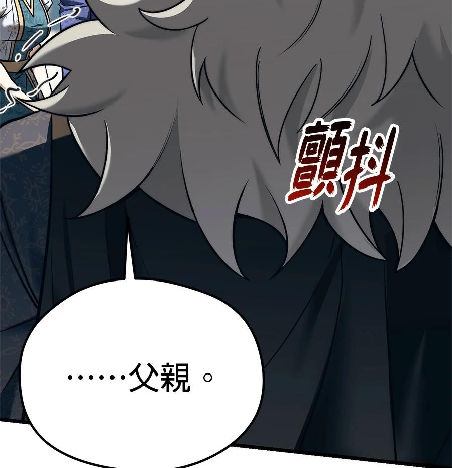 异世界领主的美食飨宴 第3话 第100页