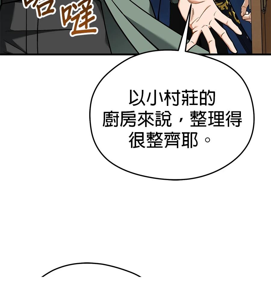异世界领主的美食飨宴 第4话 第101页