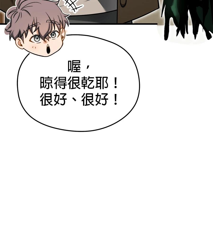 异世界领主的美食飨宴 第4话 第109页