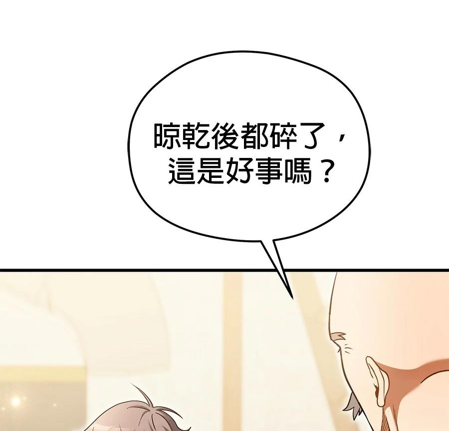 异世界领主的美食飨宴 第4话 第110页
