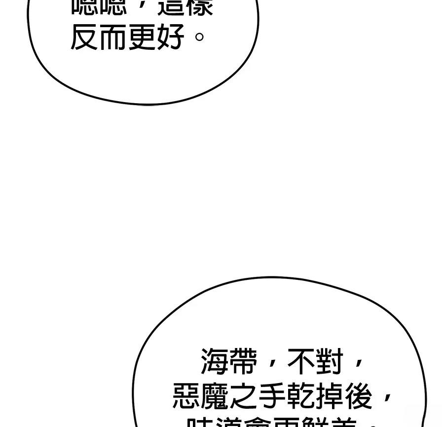 异世界领主的美食飨宴 第4话 第112页