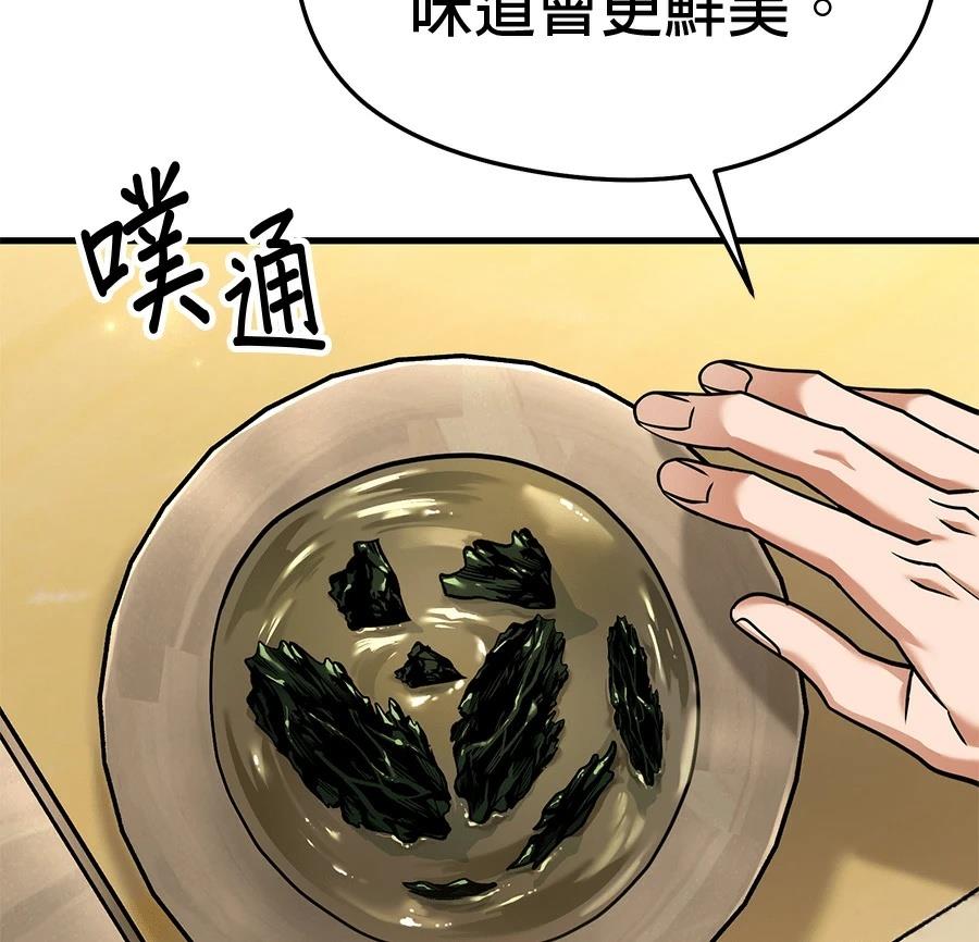 异世界领主的美食飨宴 第4话 第113页