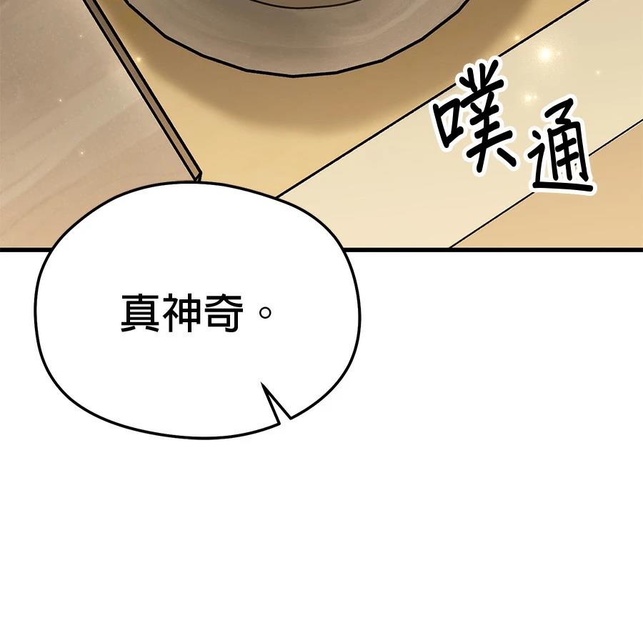 异世界领主的美食飨宴 第4话 第114页
