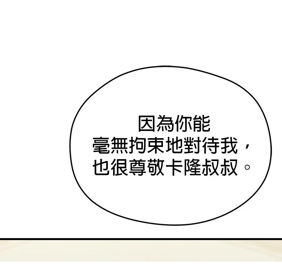 异世界领主的美食飨宴 第4话 第156页