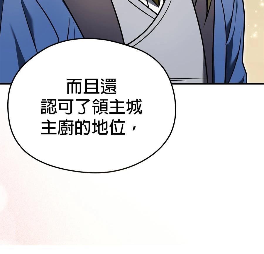异世界领主的美食飨宴 第4话 第158页