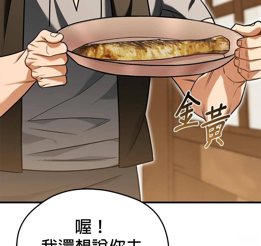 异世界领主的美食飨宴 第4话 第170页