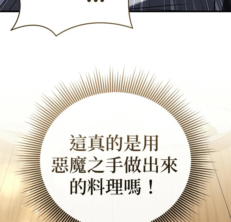 异世界领主的美食飨宴 第4话 第177页