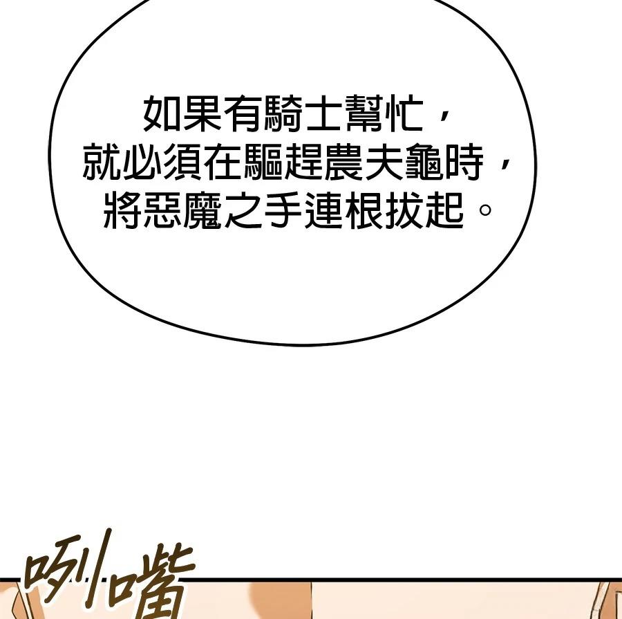 异世界领主的美食飨宴 第4话 第194页