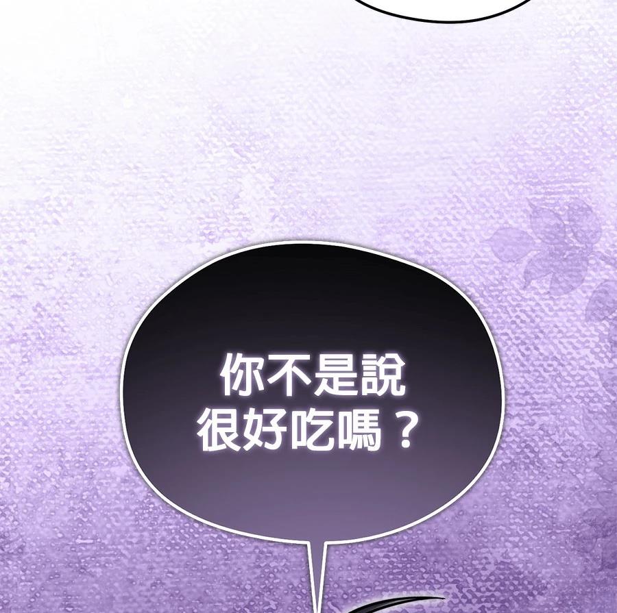 异世界领主的美食飨宴 第4话 第196页