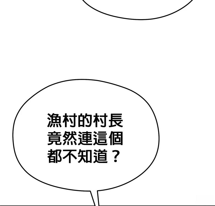异世界领主的美食飨宴 第4话 第30页