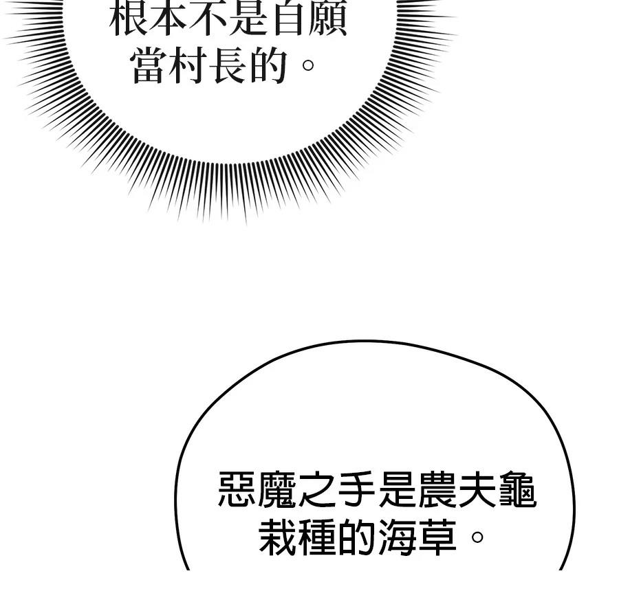 异世界领主的美食飨宴 第4话 第33页