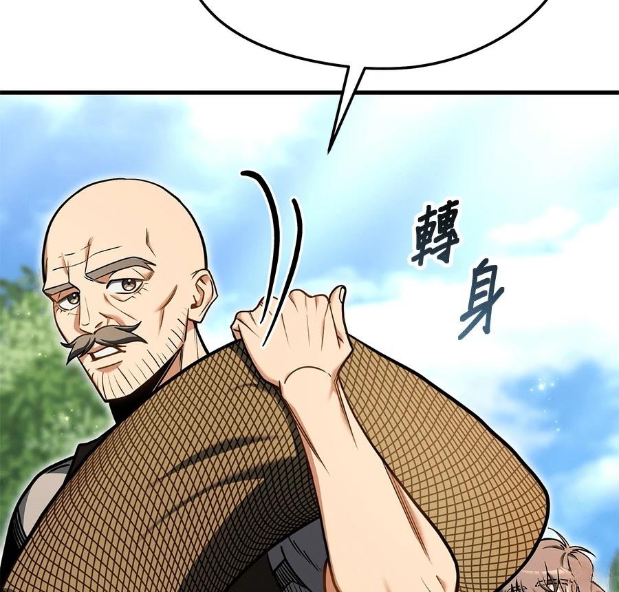 异世界领主的美食飨宴 第4话 第34页