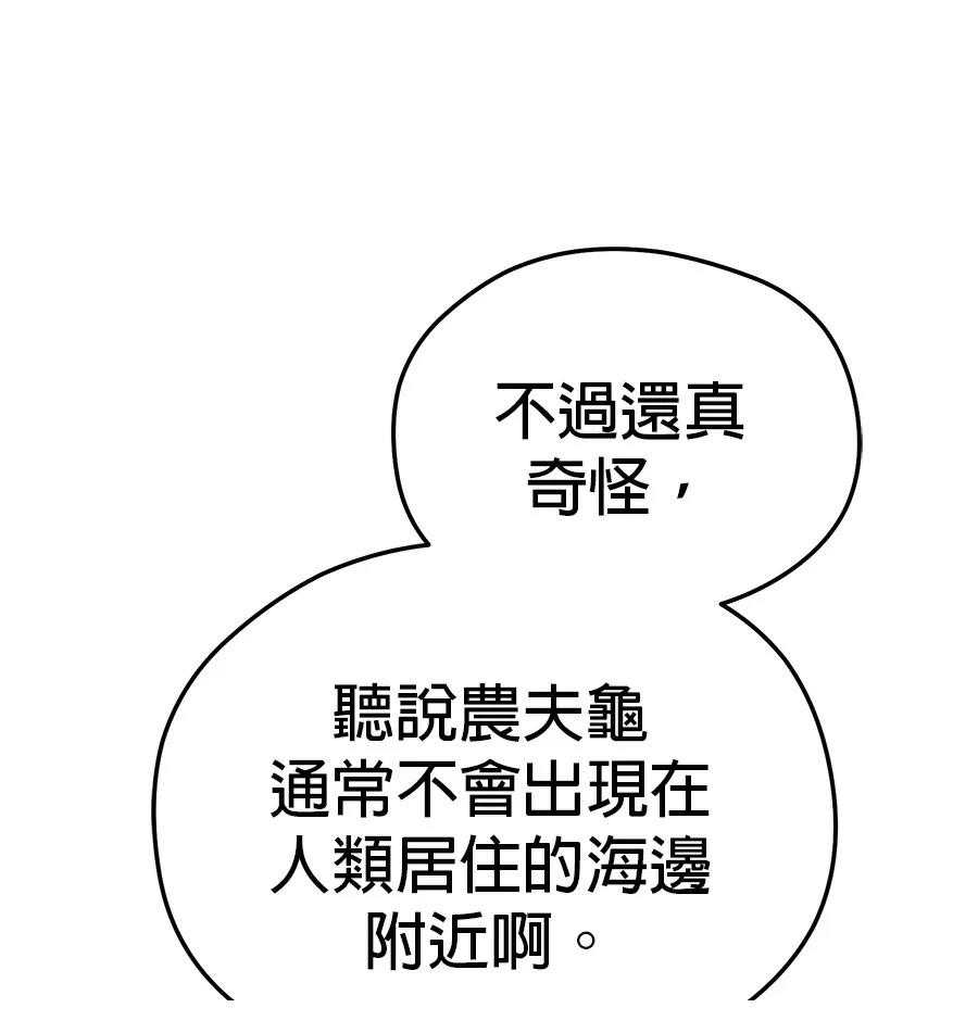 异世界领主的美食飨宴 第4话 第44页