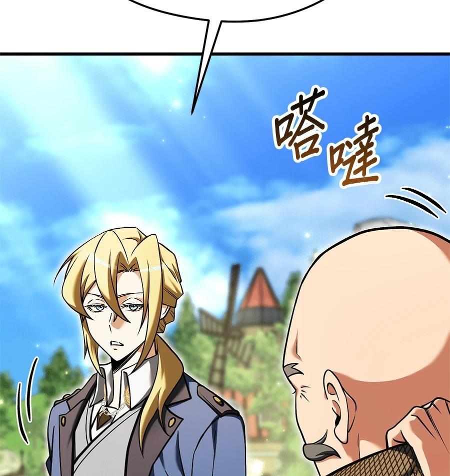 异世界领主的美食飨宴 第4话 第45页