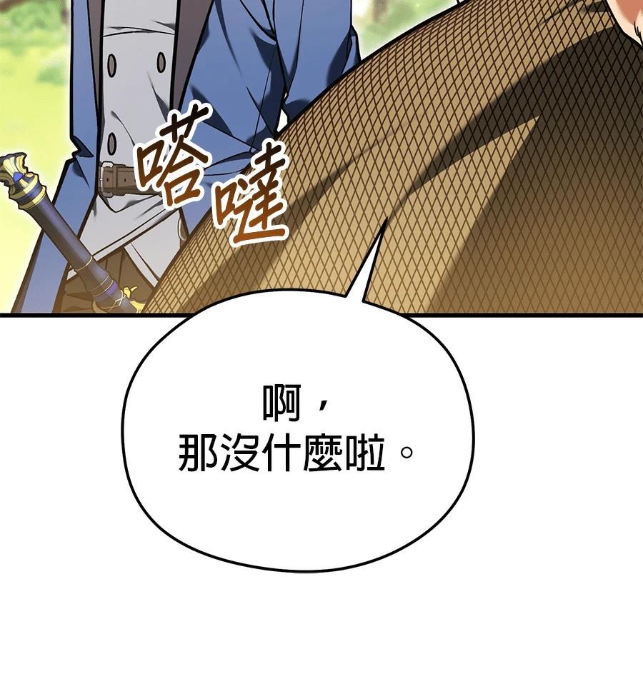 异世界领主的美食飨宴 第4话 第46页