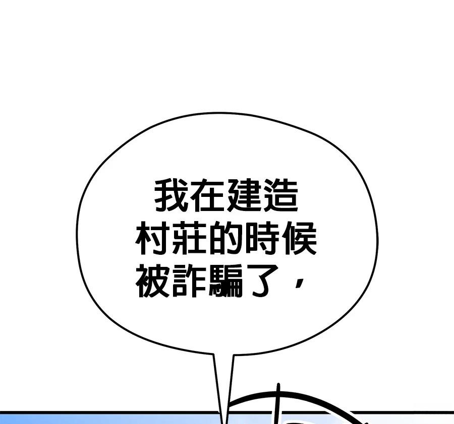 异世界领主的美食飨宴 第4话 第47页