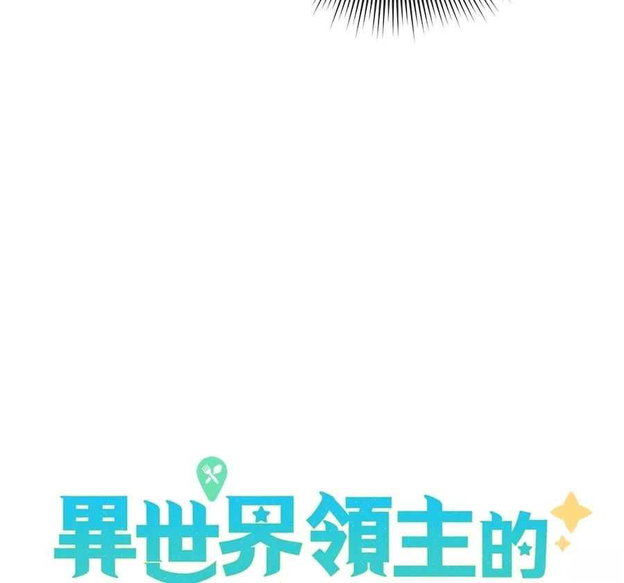 异世界领主的美食飨宴 第4话 第52页