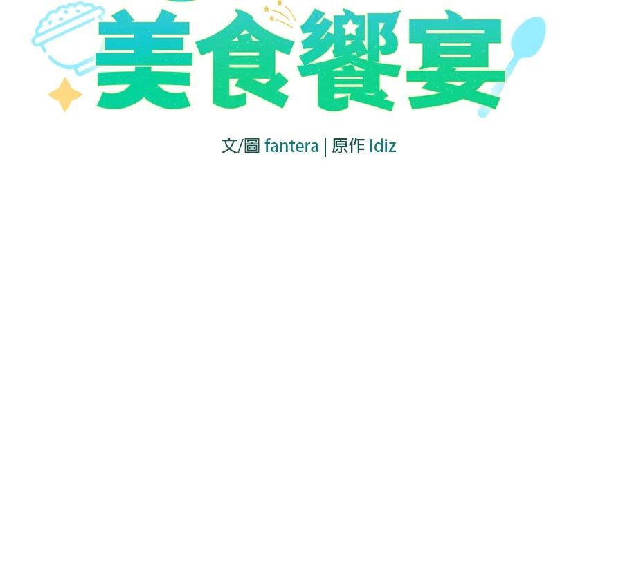 异世界领主的美食飨宴 第4话 第53页