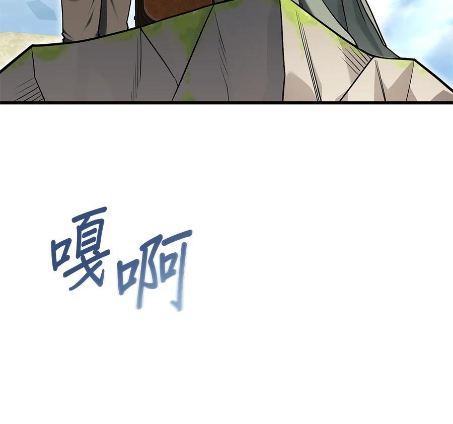 异世界领主的美食飨宴 第4话 第57页